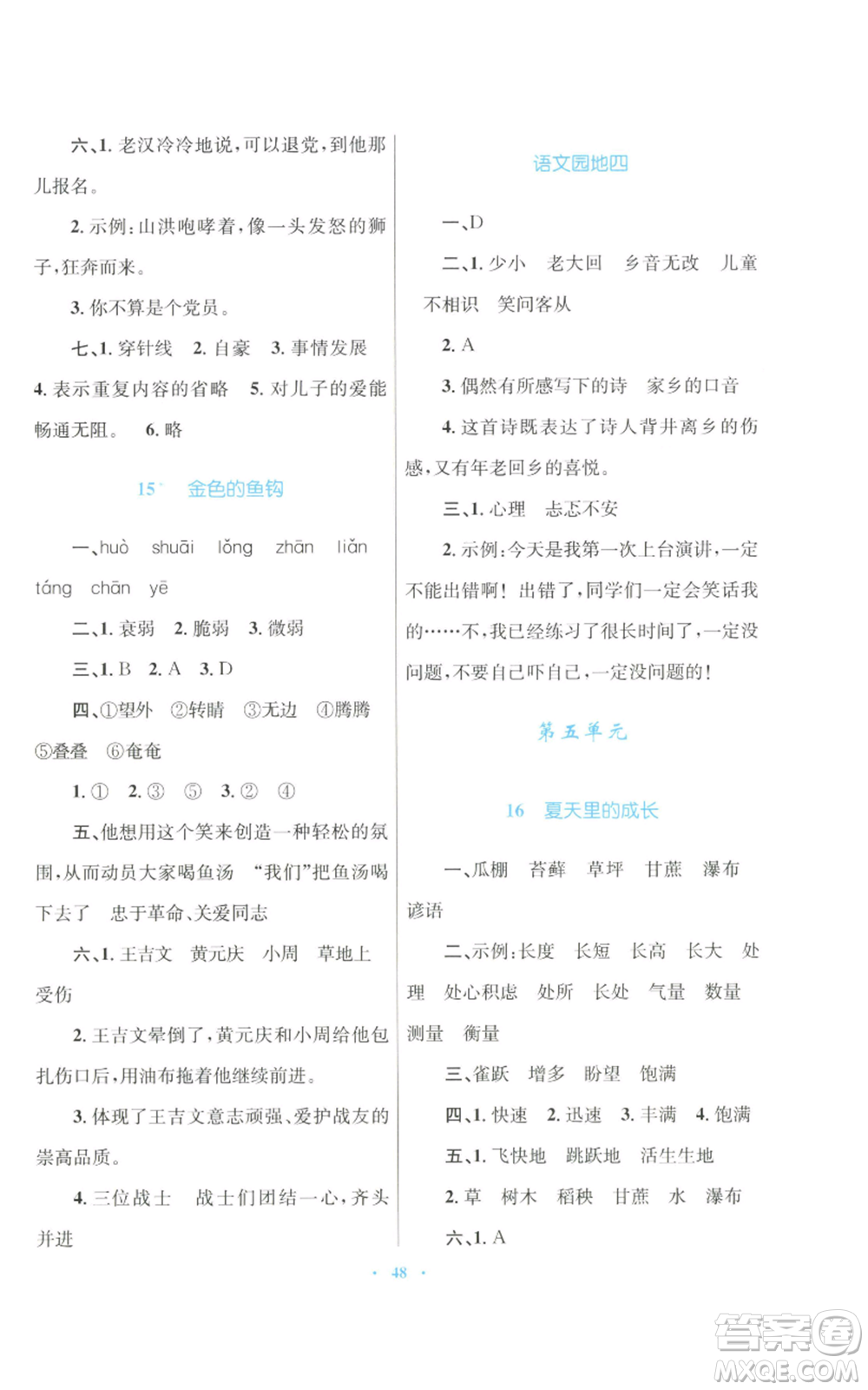 青海人民出版社2022快樂練練吧同步練習六年級上冊語文人教版青海專版參考答案