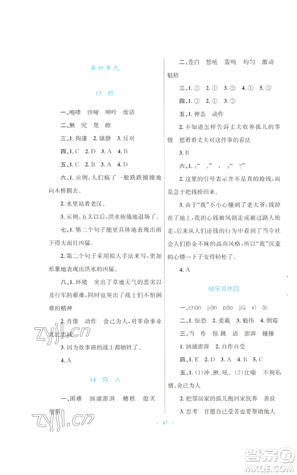 青海人民出版社2022快樂練練吧同步練習六年級上冊語文人教版青海專版參考答案