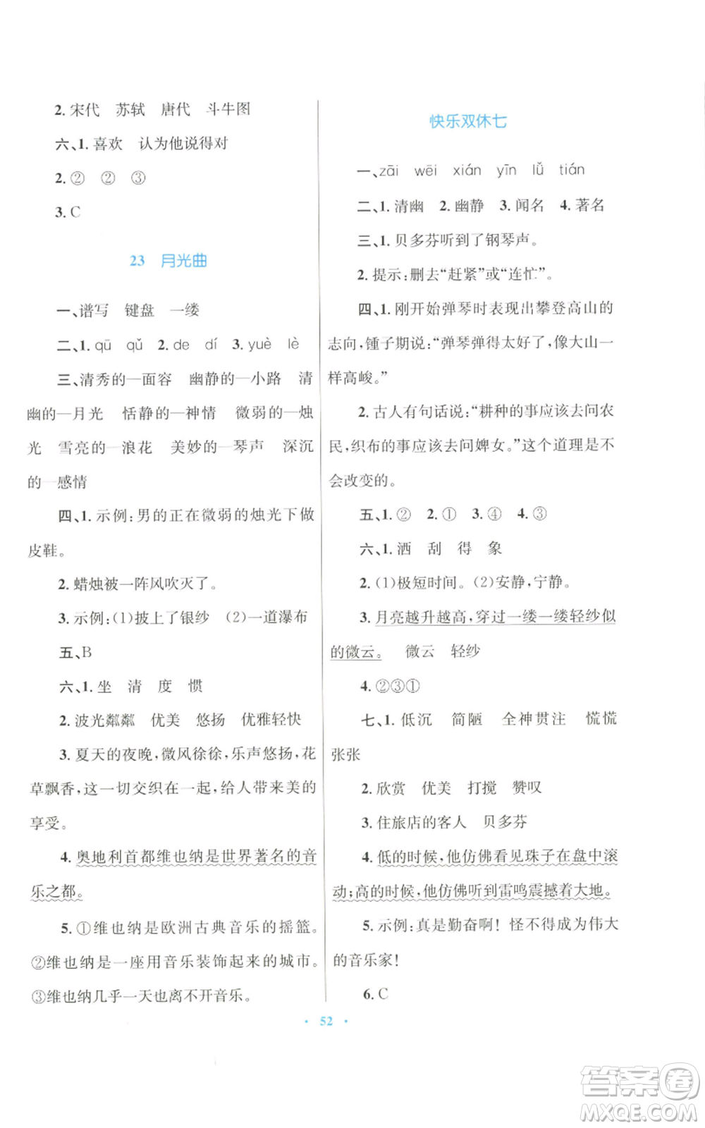 青海人民出版社2022快樂練練吧同步練習六年級上冊語文人教版青海專版參考答案