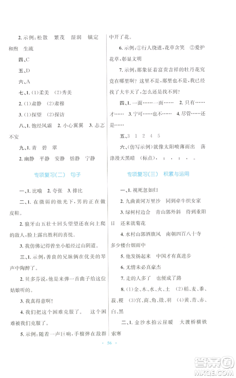 青海人民出版社2022快樂練練吧同步練習六年級上冊語文人教版青海專版參考答案