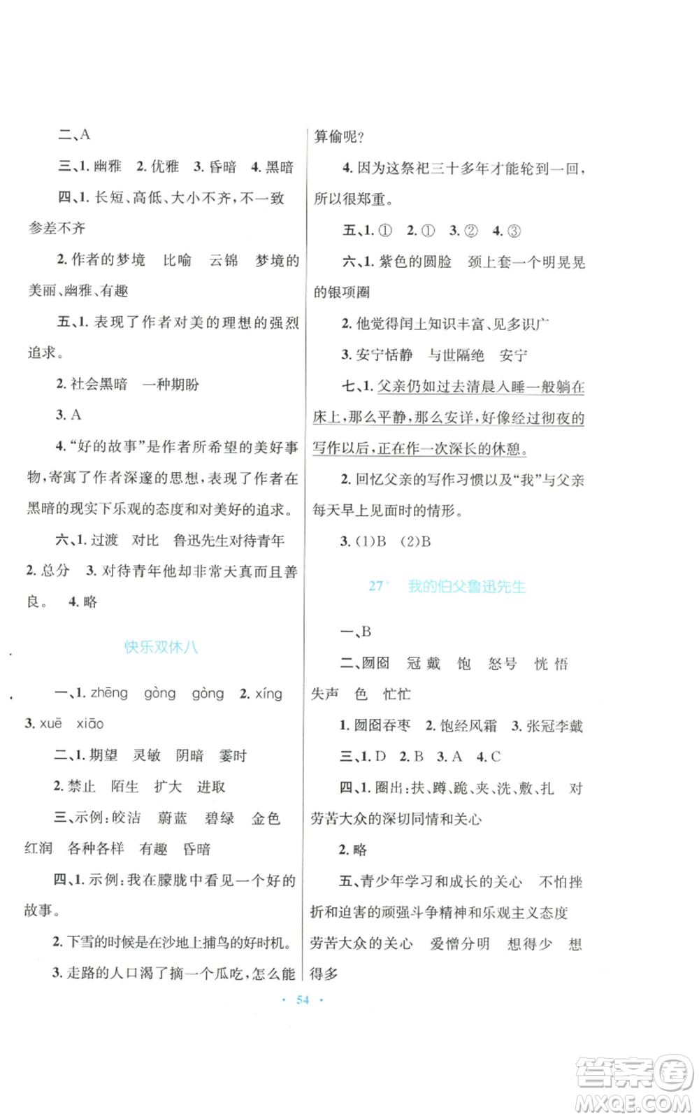 青海人民出版社2022快樂練練吧同步練習六年級上冊語文人教版青海專版參考答案