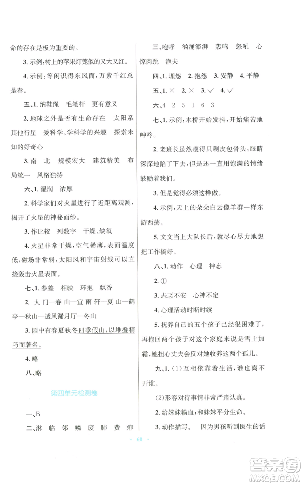 青海人民出版社2022快樂練練吧同步練習六年級上冊語文人教版青海專版參考答案