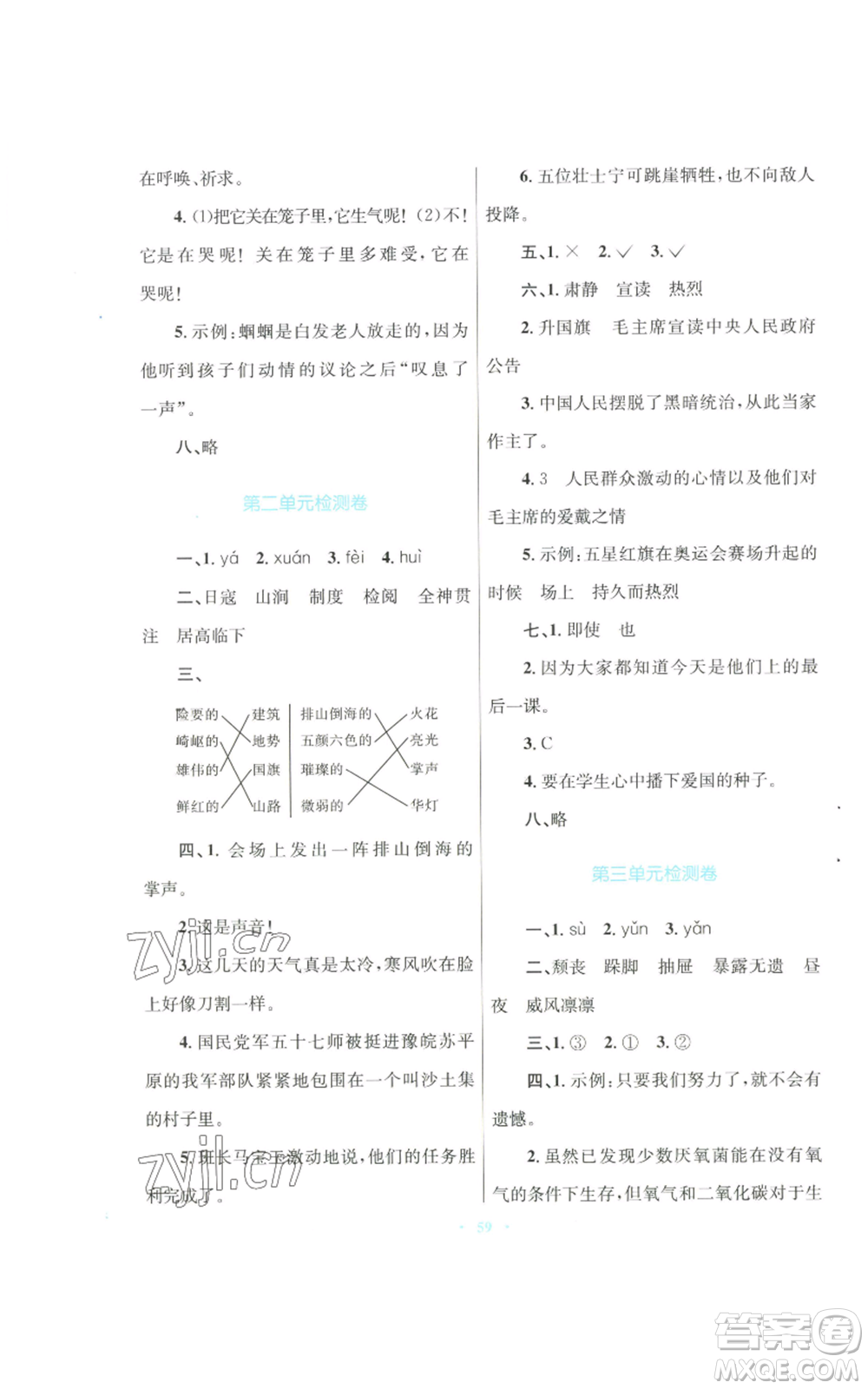 青海人民出版社2022快樂練練吧同步練習六年級上冊語文人教版青海專版參考答案