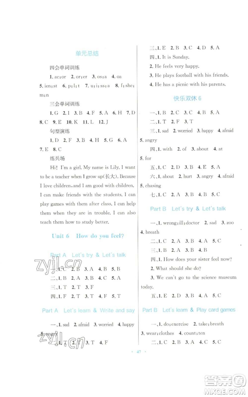 青海人民出版社2022快樂練練吧同步練習(xí)六年級上冊三年級起點英語人教版青海專版參考答案