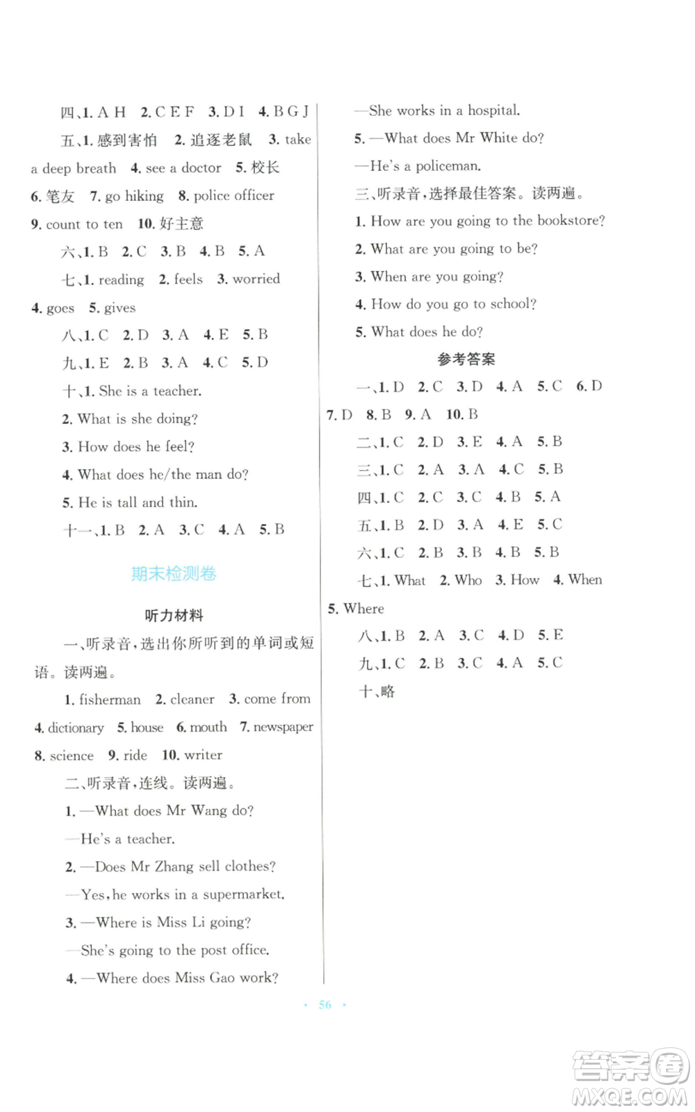 青海人民出版社2022快樂練練吧同步練習(xí)六年級上冊三年級起點英語人教版青海專版參考答案