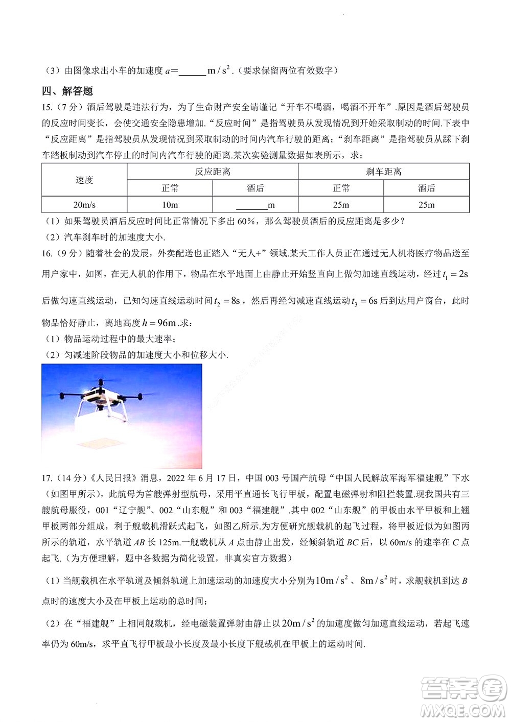 2022年山東省學情空間區(qū)域教研共同體高一10月份聯(lián)考物理試題及答案