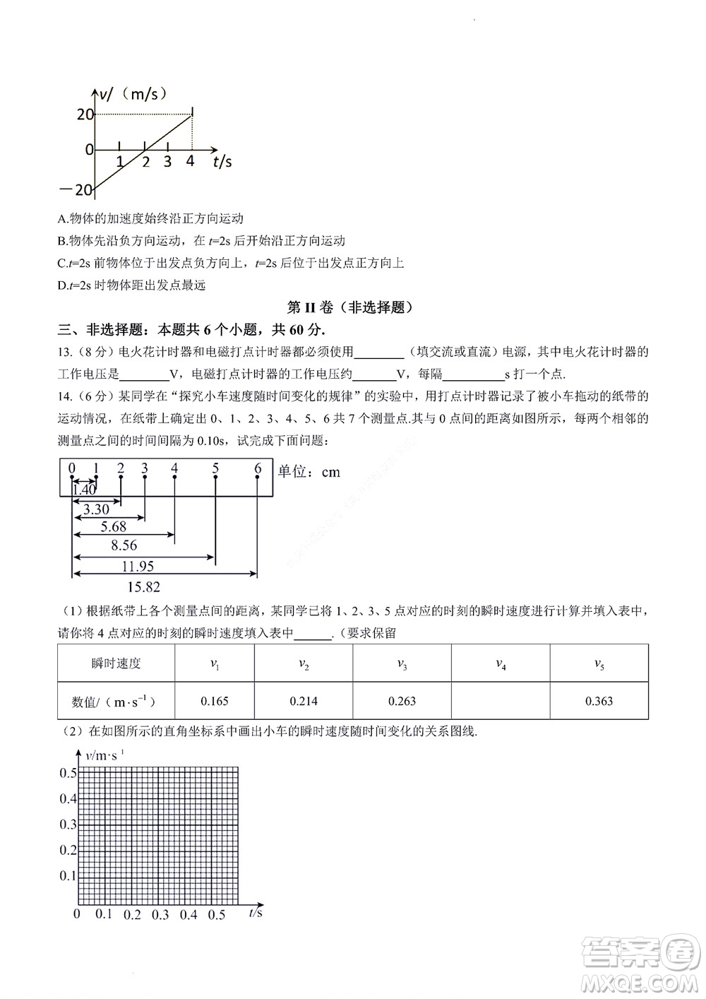 2022年山東省學情空間區(qū)域教研共同體高一10月份聯(lián)考物理試題及答案