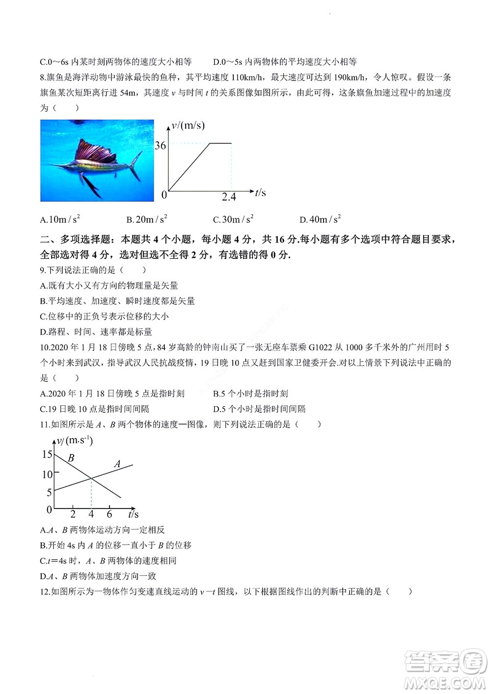 2022年山東省學情空間區(qū)域教研共同體高一10月份聯(lián)考物理試題及答案