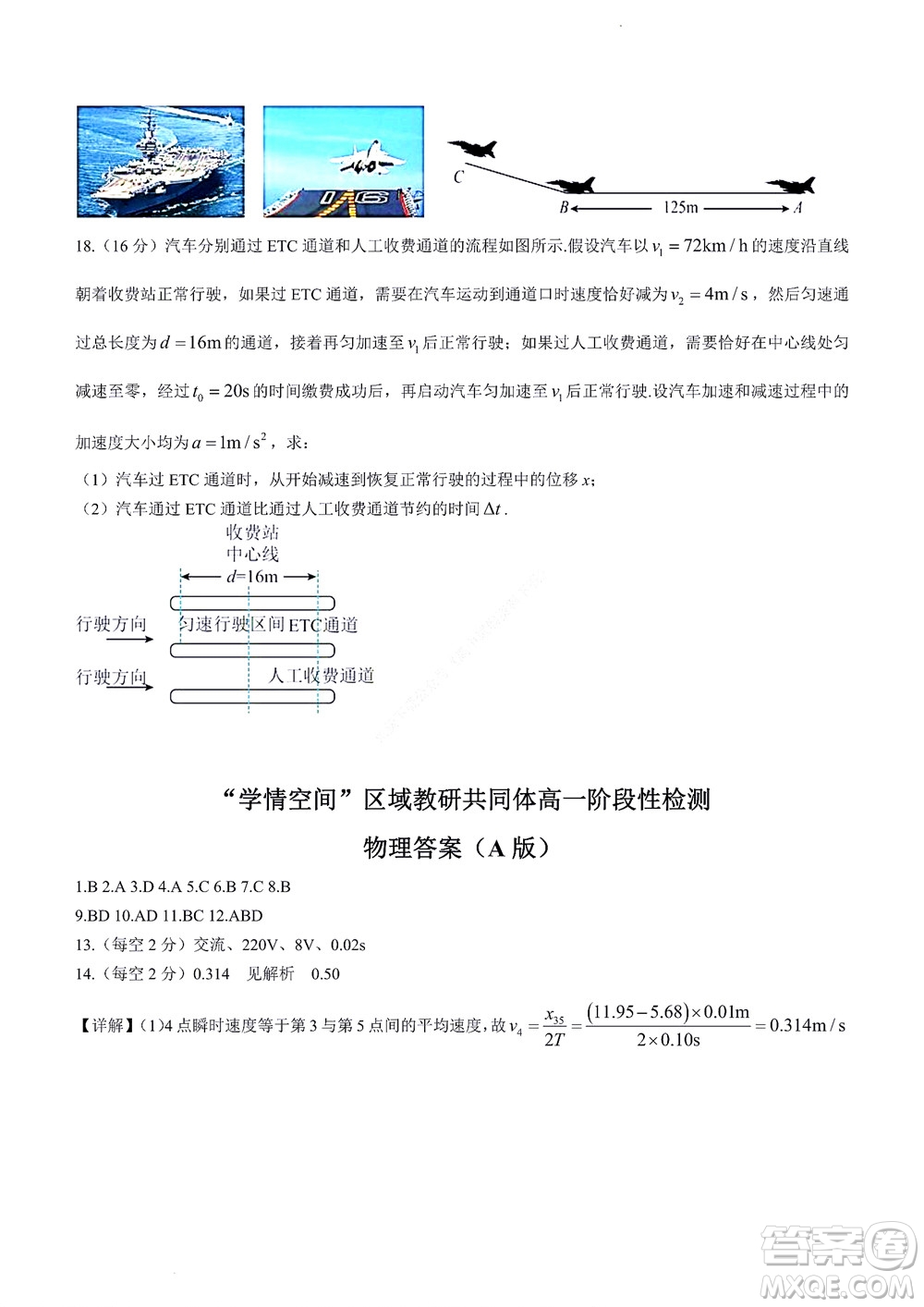 2022年山東省學情空間區(qū)域教研共同體高一10月份聯(lián)考物理試題及答案