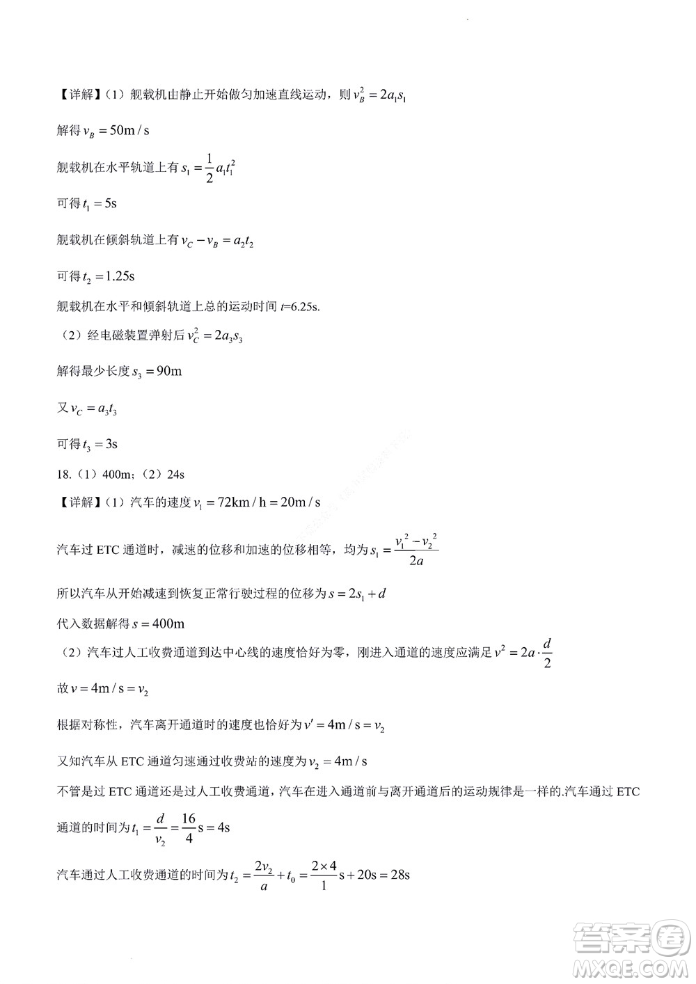 2022年山東省學情空間區(qū)域教研共同體高一10月份聯(lián)考物理試題及答案