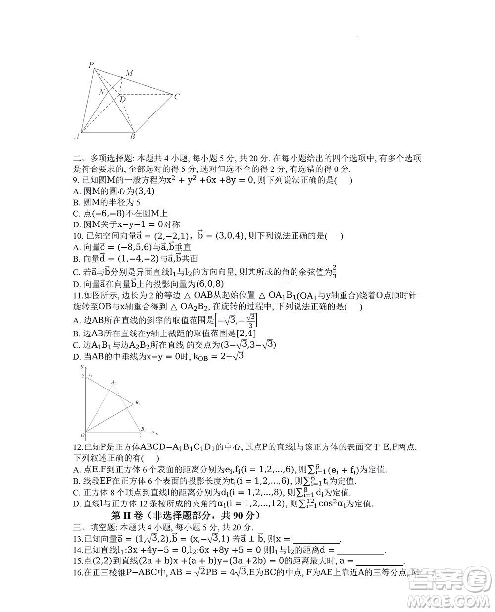 2022學(xué)年第一學(xué)期浙江省精誠(chéng)聯(lián)盟10月聯(lián)考高二年級(jí)數(shù)學(xué)學(xué)科試題及答案