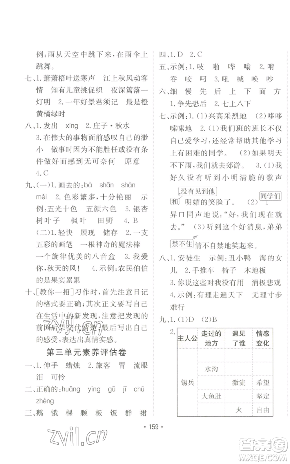 新疆青少年出版社2022同行課課100分過(guò)關(guān)作業(yè)三年級(jí)上冊(cè)語(yǔ)文人教版參考答案