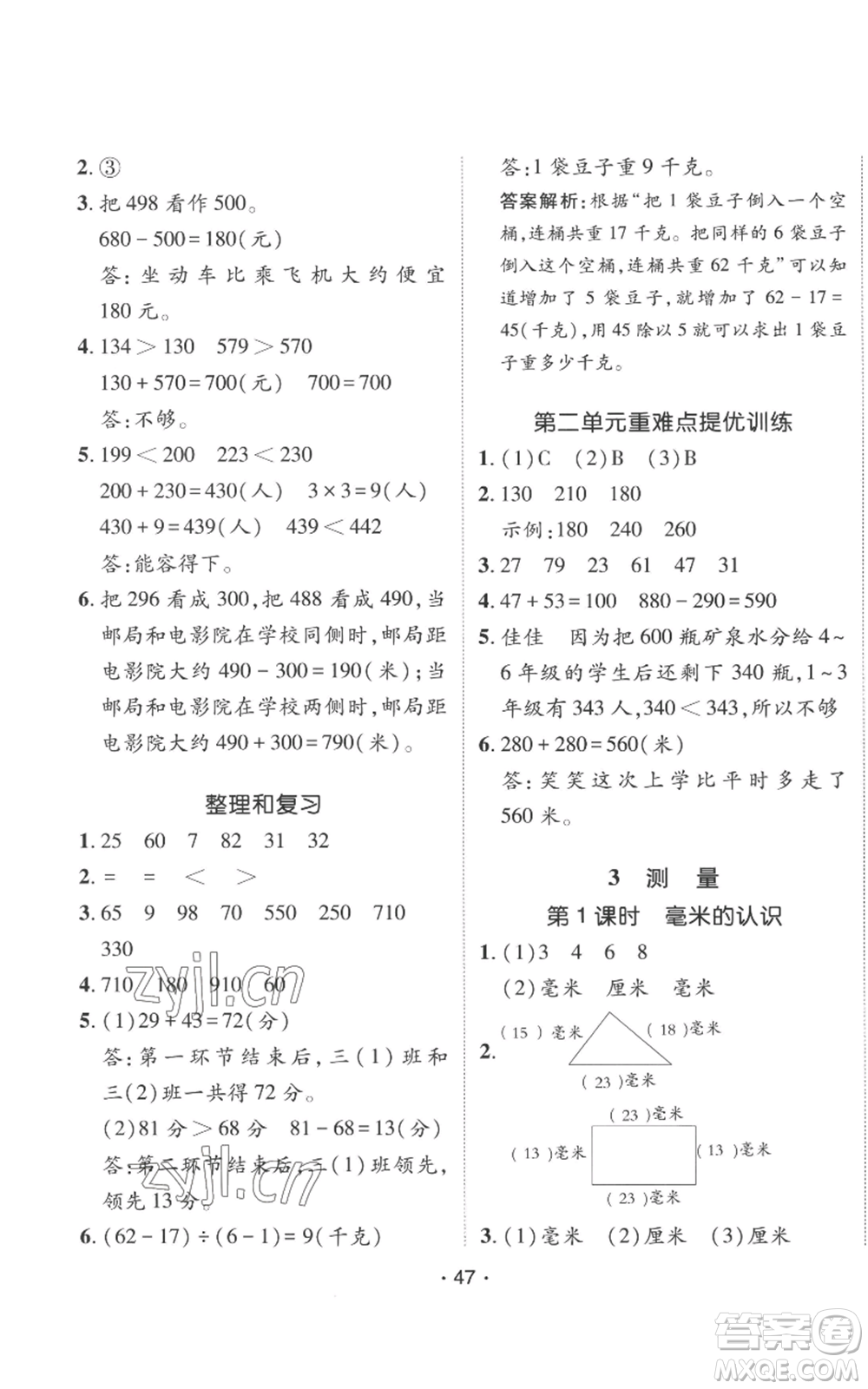 新疆青少年出版社2022同行課課100分過關作業(yè)三年級上冊數(shù)學人教版參考答案