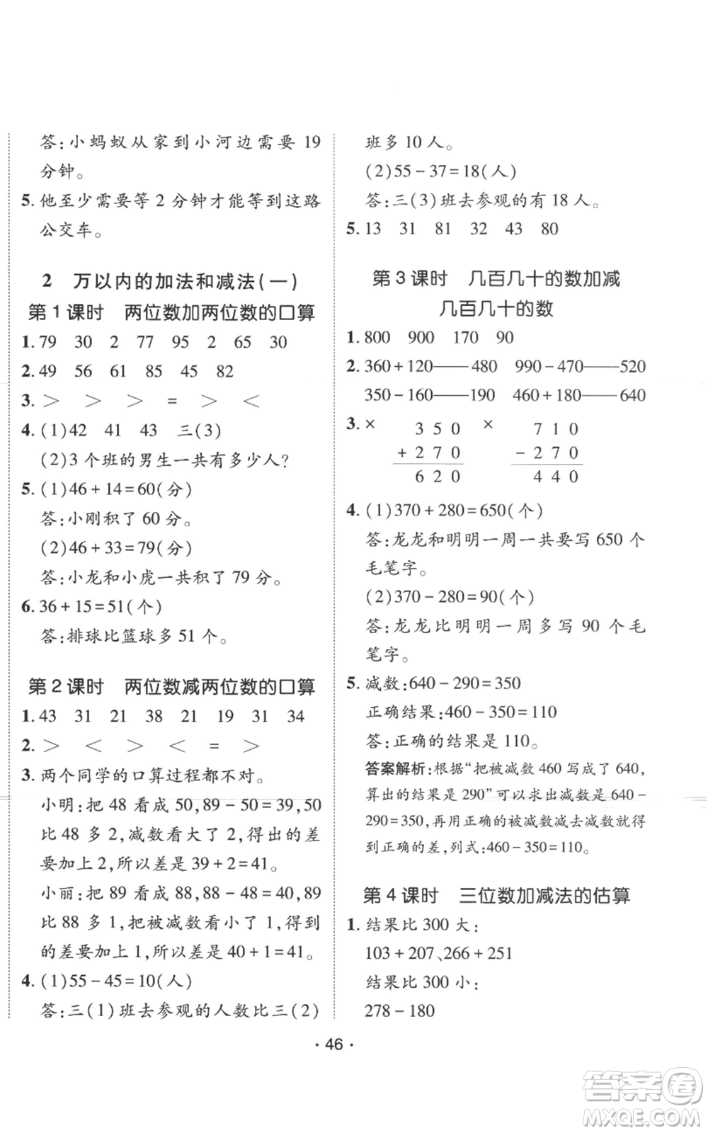 新疆青少年出版社2022同行課課100分過關作業(yè)三年級上冊數(shù)學人教版參考答案