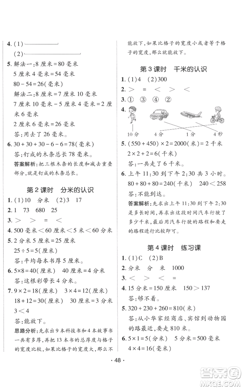 新疆青少年出版社2022同行課課100分過關作業(yè)三年級上冊數(shù)學人教版參考答案