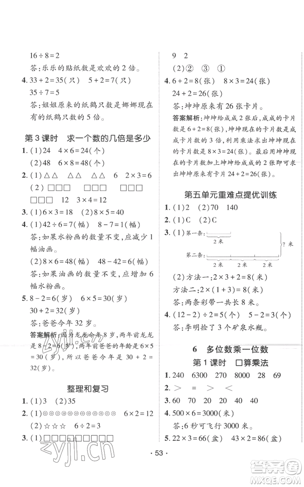 新疆青少年出版社2022同行課課100分過關作業(yè)三年級上冊數(shù)學人教版參考答案