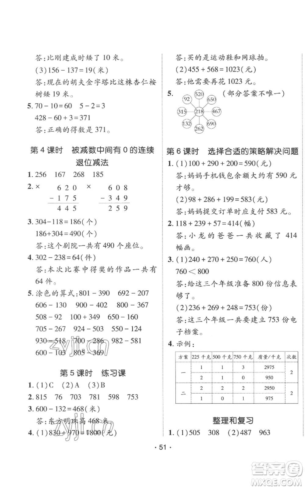 新疆青少年出版社2022同行課課100分過關作業(yè)三年級上冊數(shù)學人教版參考答案