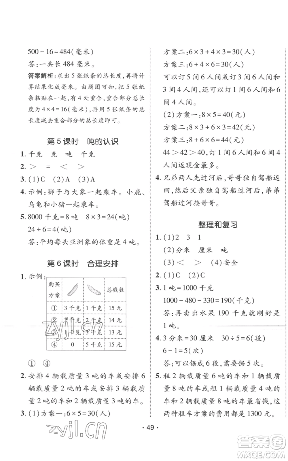 新疆青少年出版社2022同行課課100分過關作業(yè)三年級上冊數(shù)學人教版參考答案