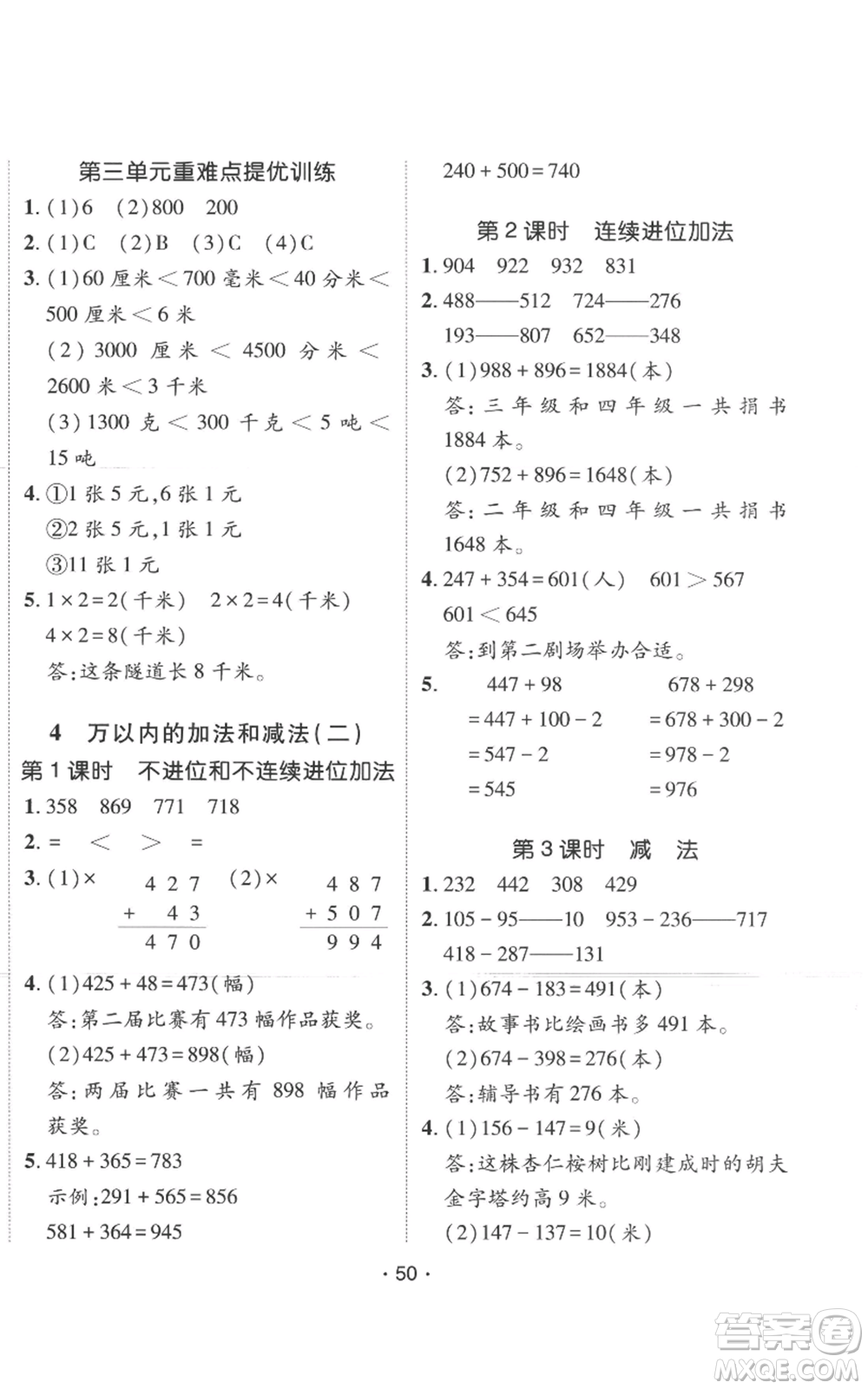 新疆青少年出版社2022同行課課100分過關作業(yè)三年級上冊數(shù)學人教版參考答案