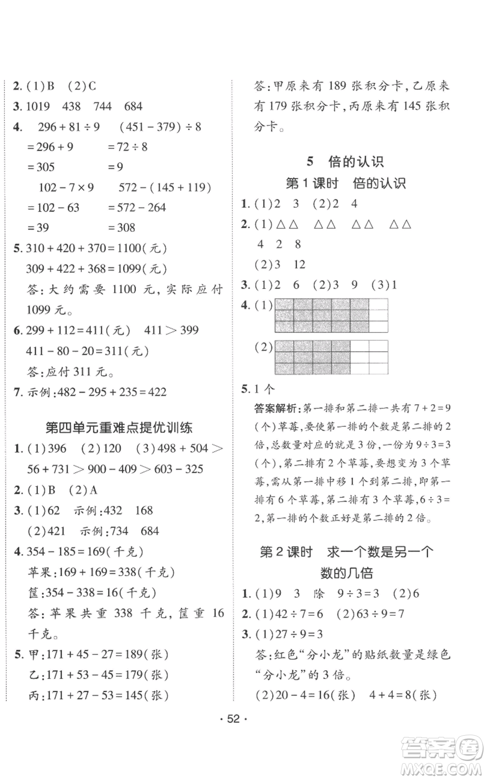 新疆青少年出版社2022同行課課100分過關作業(yè)三年級上冊數(shù)學人教版參考答案