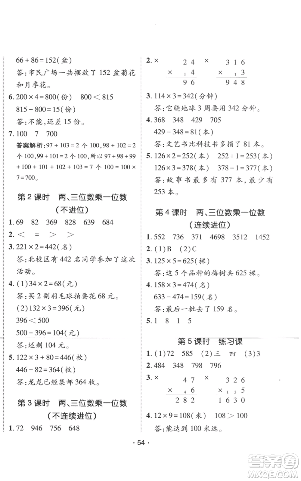 新疆青少年出版社2022同行課課100分過關作業(yè)三年級上冊數(shù)學人教版參考答案