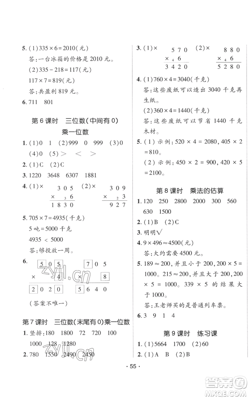 新疆青少年出版社2022同行課課100分過關作業(yè)三年級上冊數(shù)學人教版參考答案