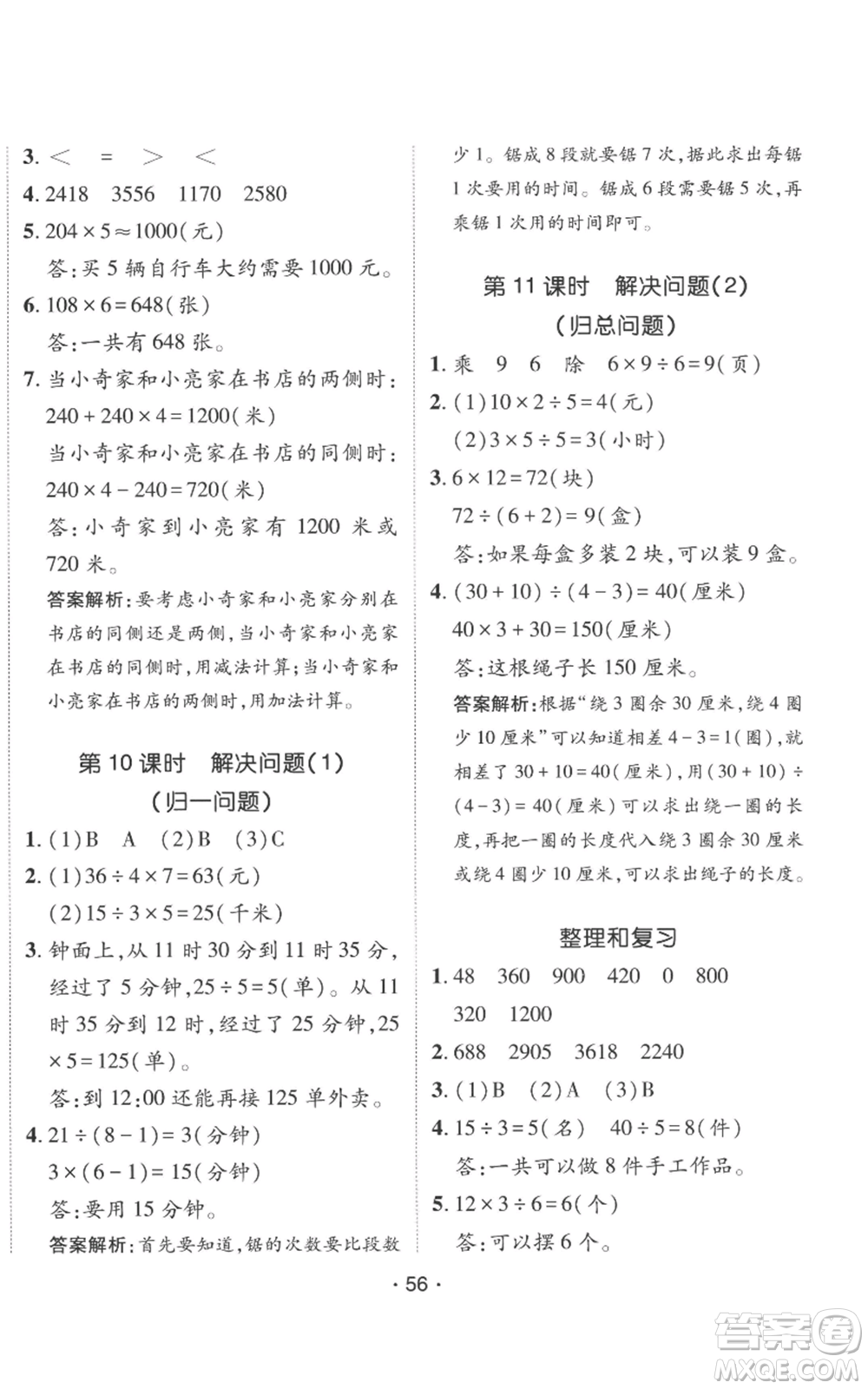 新疆青少年出版社2022同行課課100分過關作業(yè)三年級上冊數(shù)學人教版參考答案