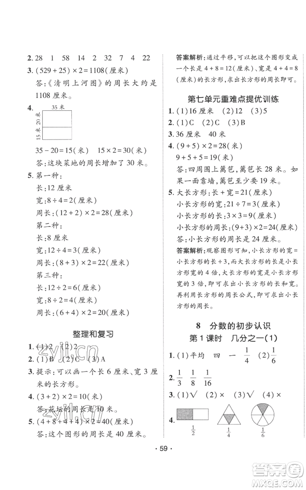 新疆青少年出版社2022同行課課100分過關作業(yè)三年級上冊數(shù)學人教版參考答案