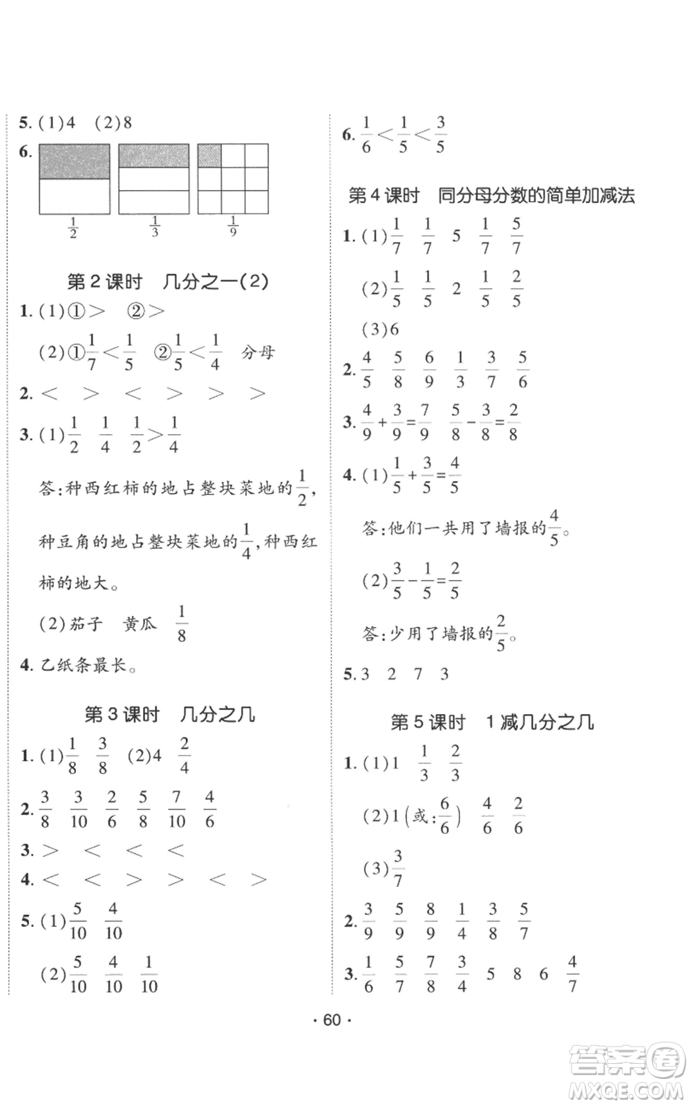 新疆青少年出版社2022同行課課100分過關作業(yè)三年級上冊數(shù)學人教版參考答案