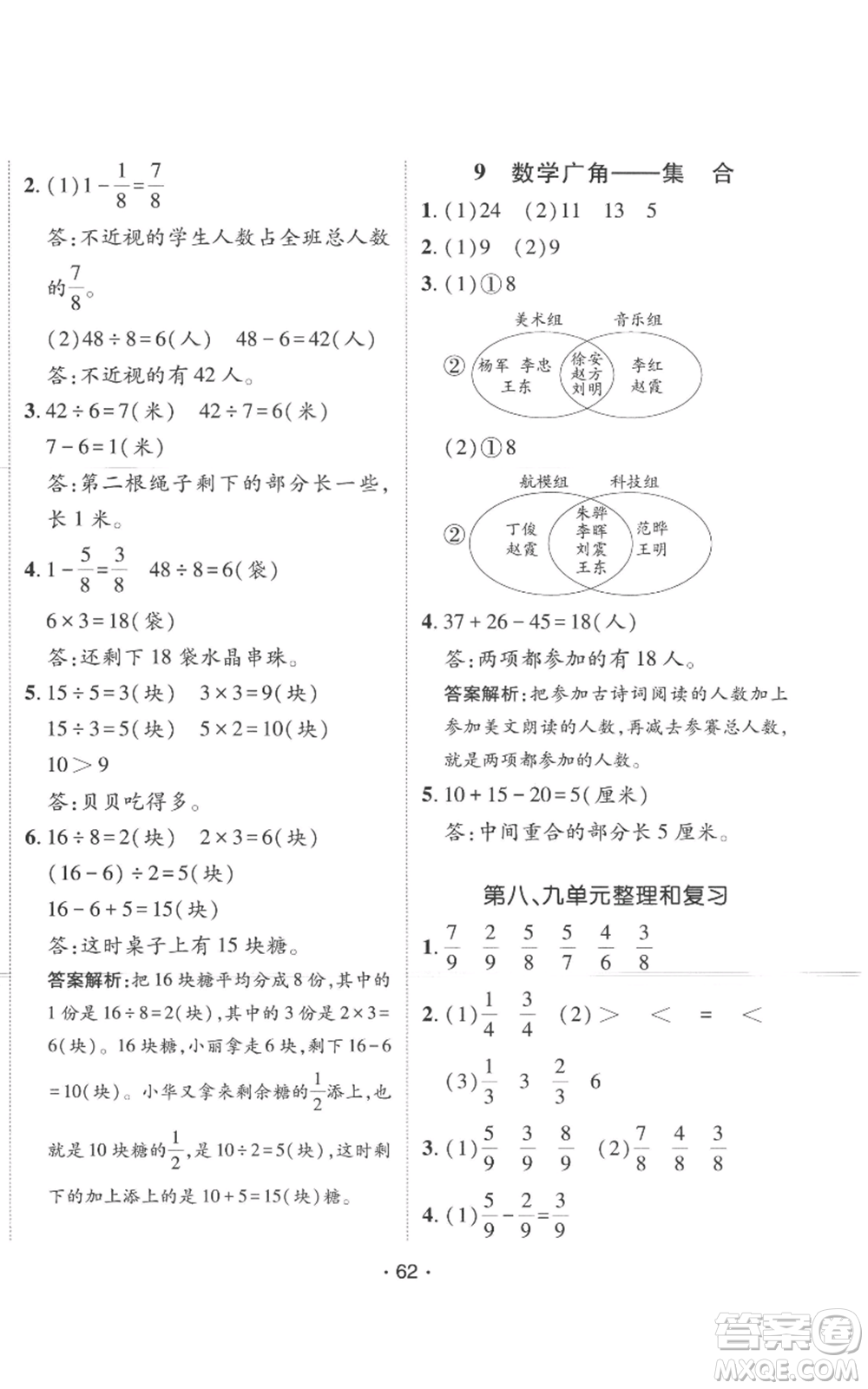 新疆青少年出版社2022同行課課100分過關作業(yè)三年級上冊數(shù)學人教版參考答案