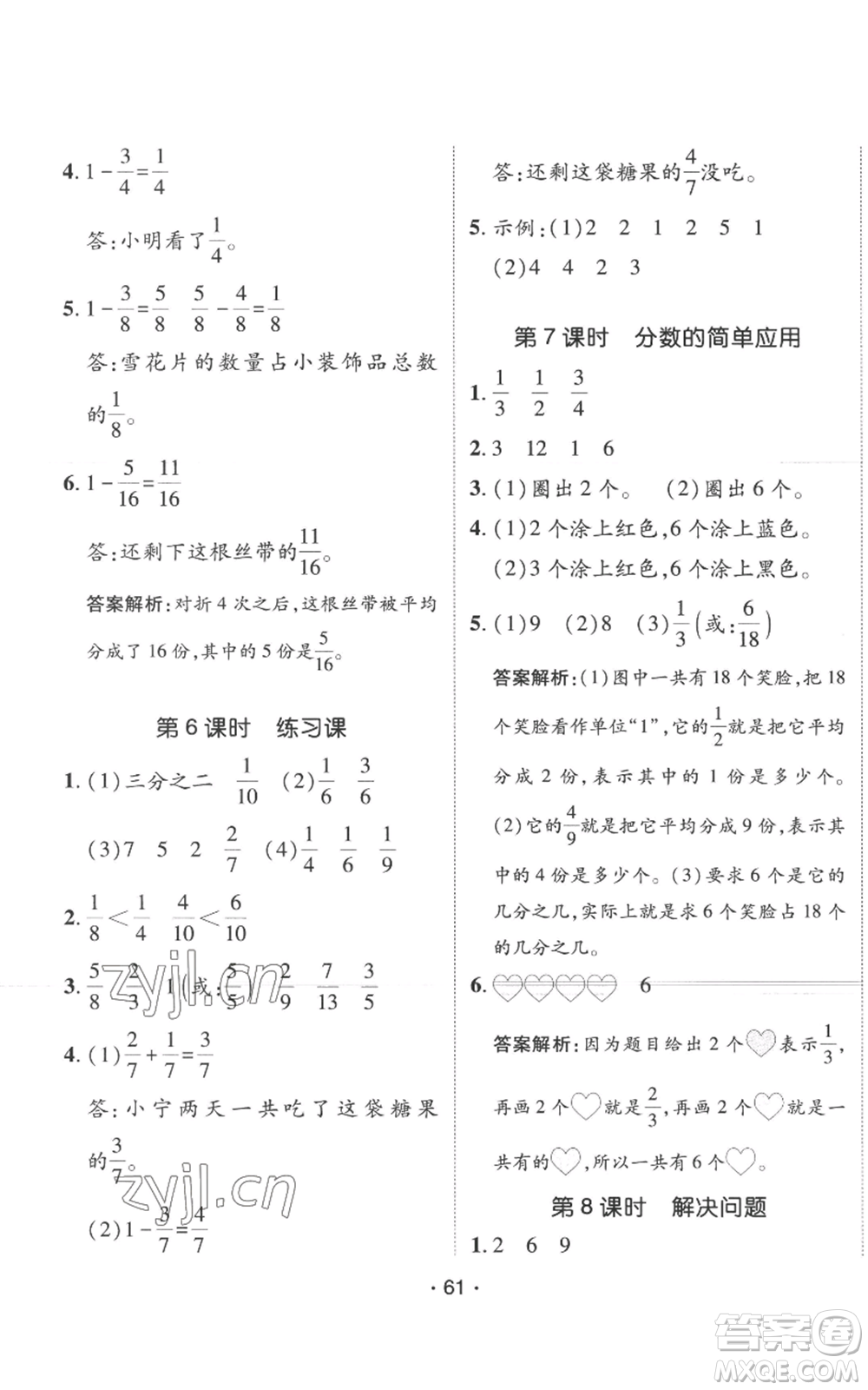 新疆青少年出版社2022同行課課100分過關作業(yè)三年級上冊數(shù)學人教版參考答案