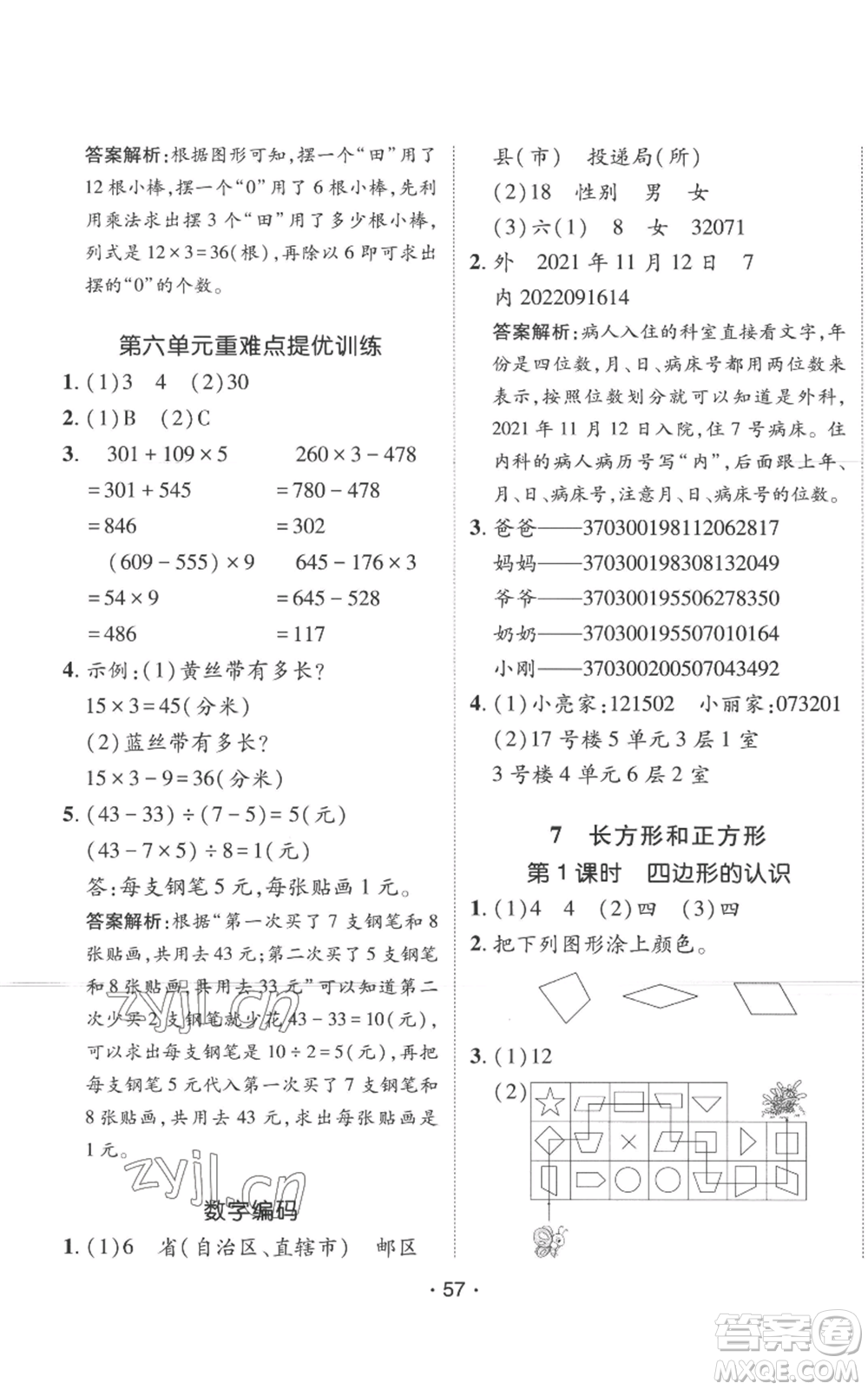 新疆青少年出版社2022同行課課100分過關作業(yè)三年級上冊數(shù)學人教版參考答案