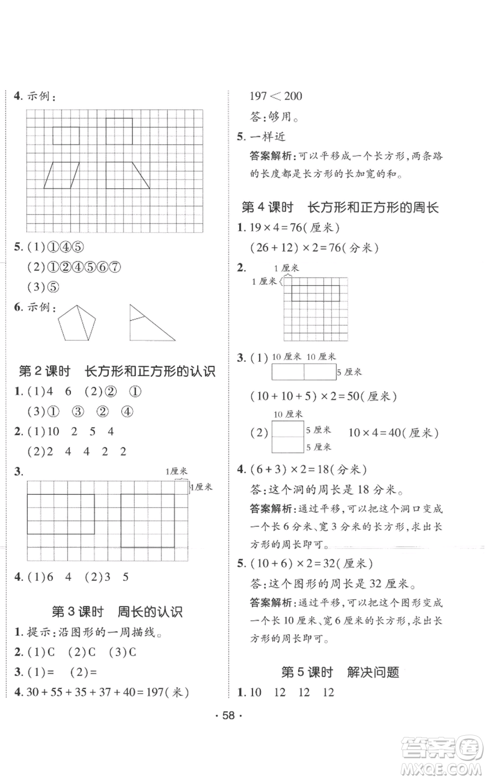 新疆青少年出版社2022同行課課100分過關作業(yè)三年級上冊數(shù)學人教版參考答案