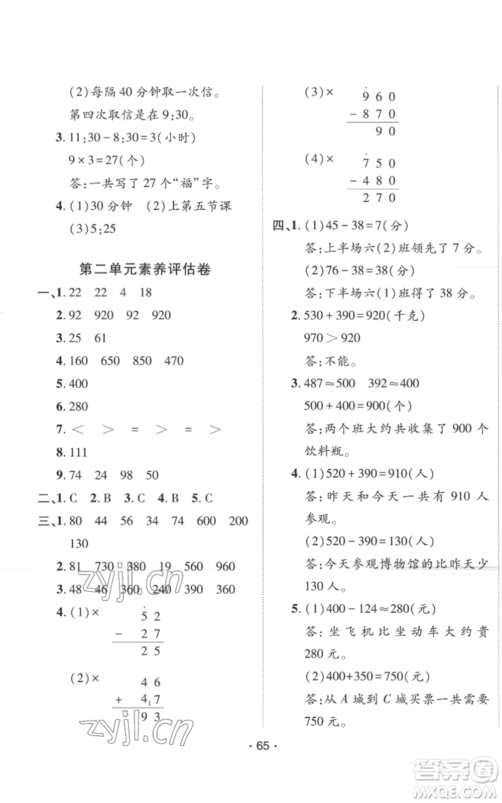 新疆青少年出版社2022同行課課100分過關作業(yè)三年級上冊數(shù)學人教版參考答案