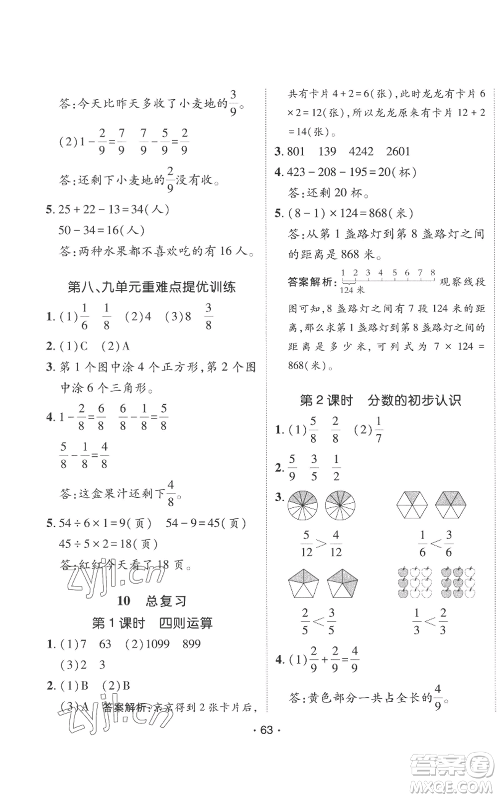 新疆青少年出版社2022同行課課100分過關作業(yè)三年級上冊數(shù)學人教版參考答案