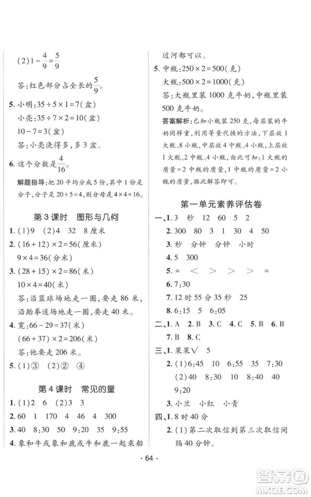 新疆青少年出版社2022同行課課100分過關作業(yè)三年級上冊數(shù)學人教版參考答案