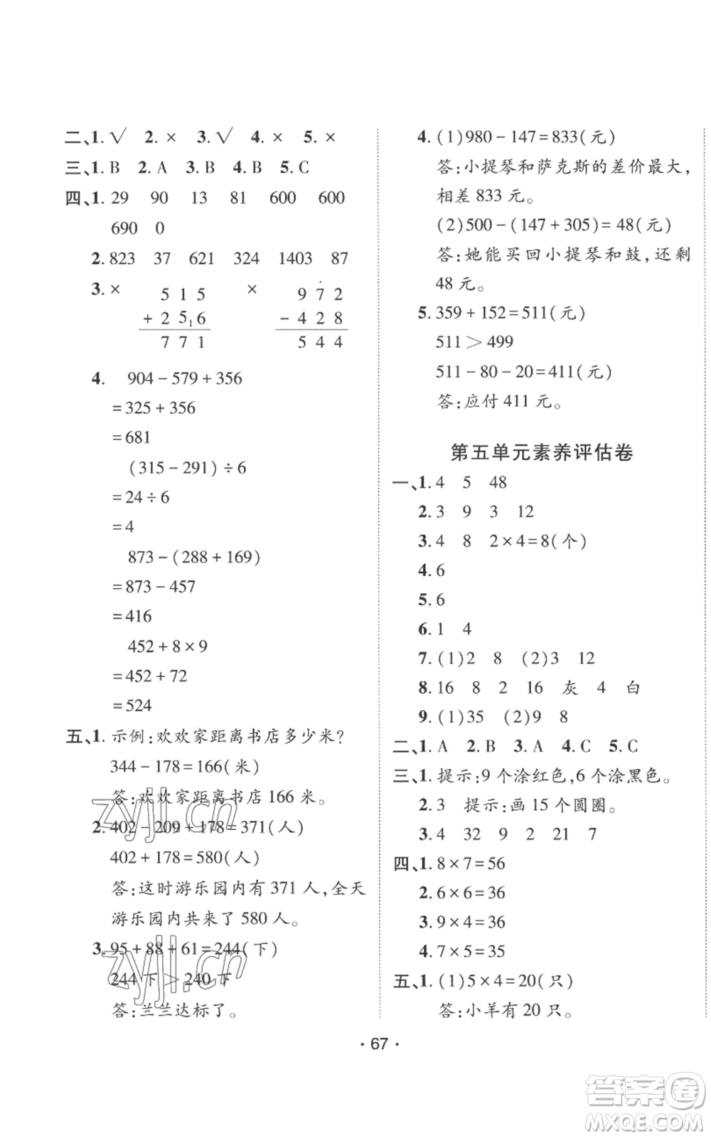 新疆青少年出版社2022同行課課100分過關作業(yè)三年級上冊數(shù)學人教版參考答案