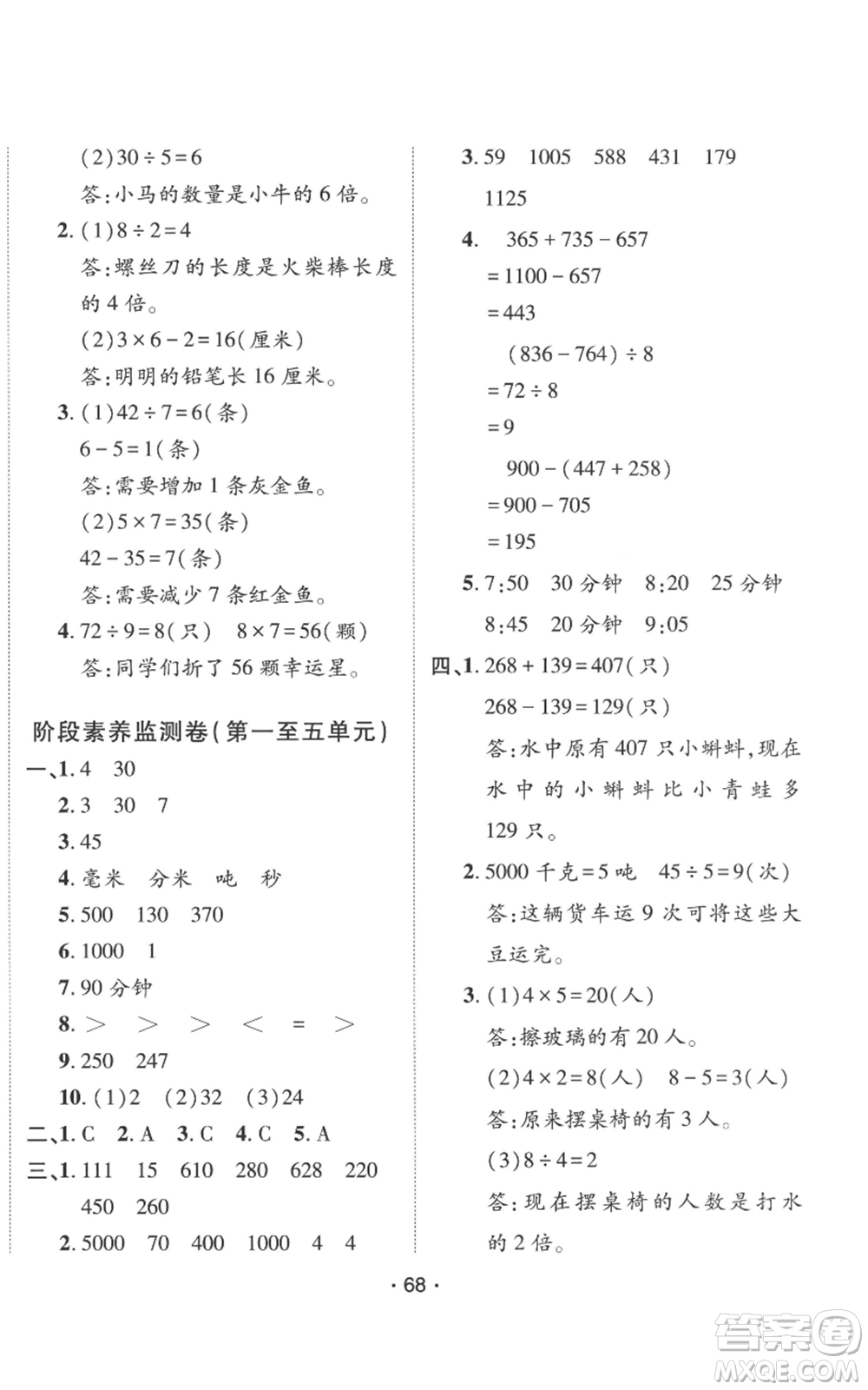 新疆青少年出版社2022同行課課100分過關作業(yè)三年級上冊數(shù)學人教版參考答案