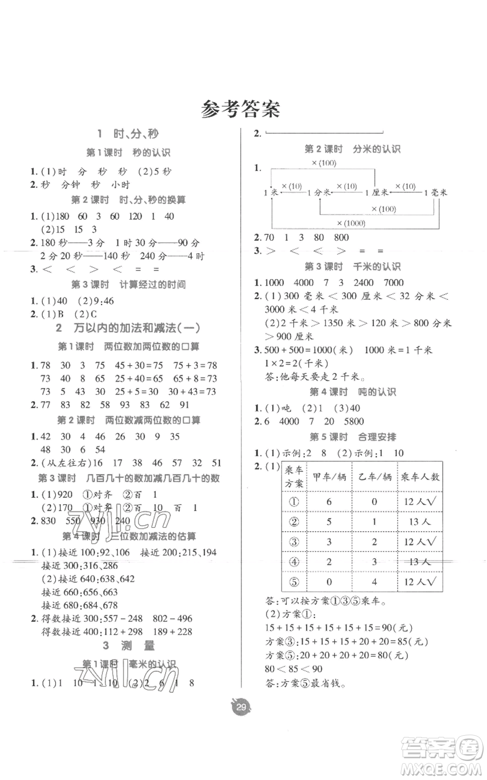 新疆青少年出版社2022同行課課100分過關作業(yè)三年級上冊數(shù)學人教版參考答案