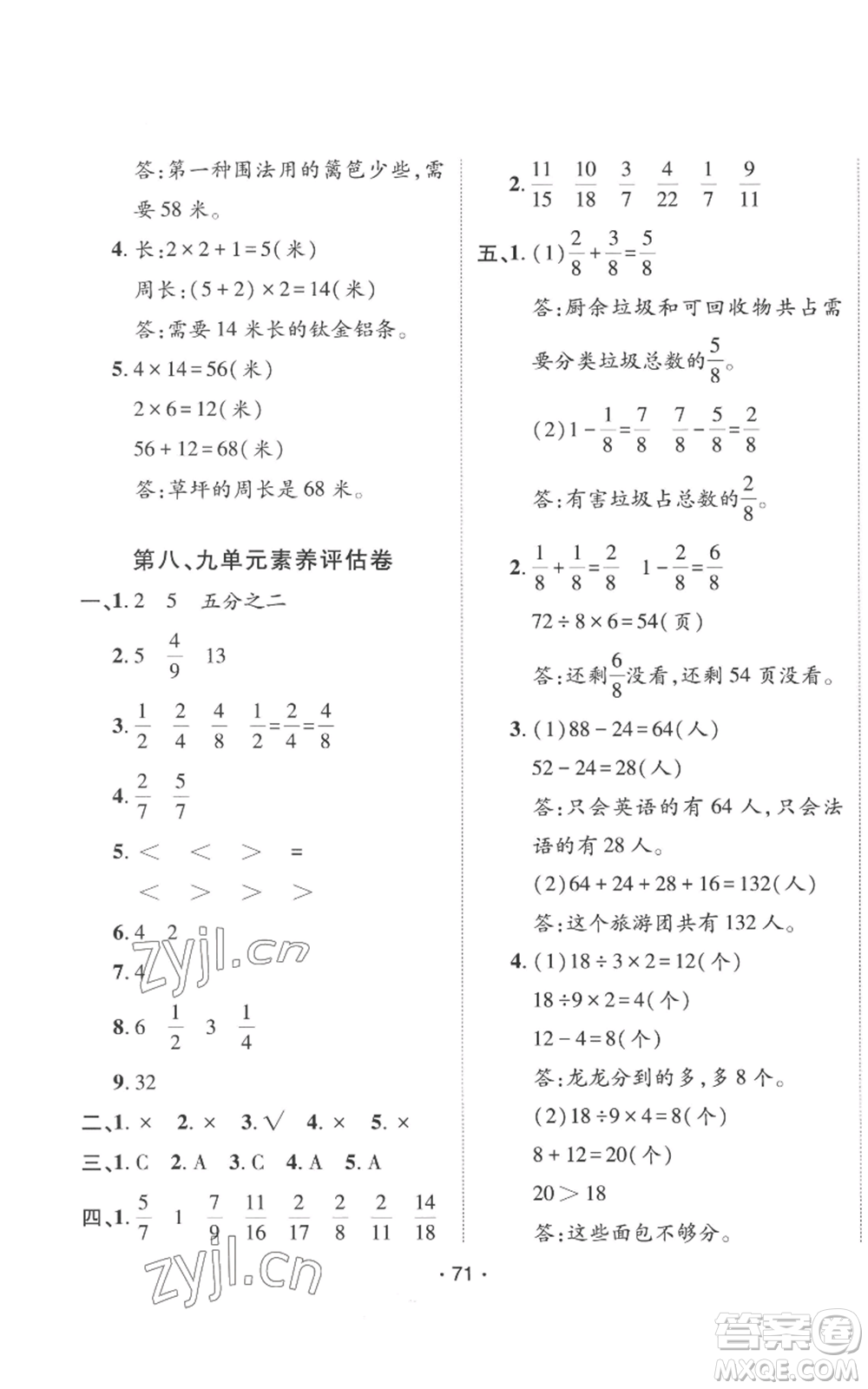 新疆青少年出版社2022同行課課100分過關作業(yè)三年級上冊數(shù)學人教版參考答案