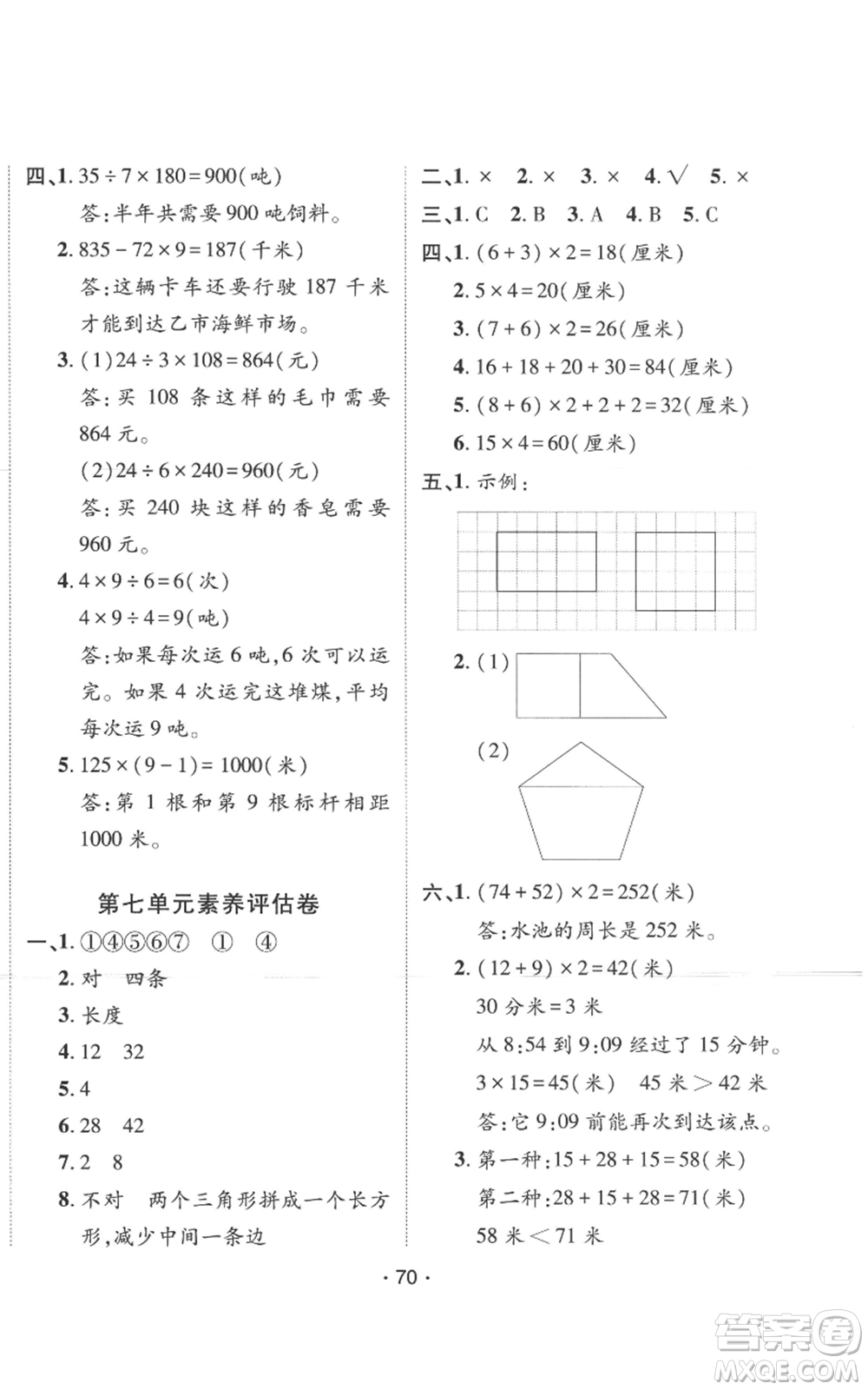 新疆青少年出版社2022同行課課100分過關作業(yè)三年級上冊數(shù)學人教版參考答案