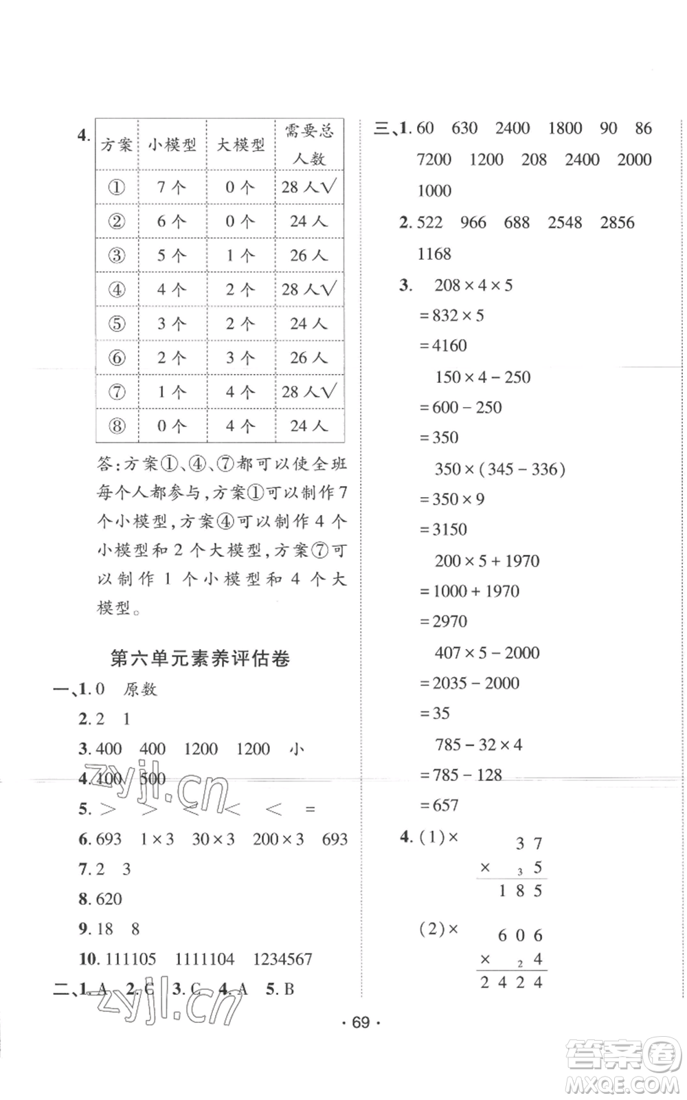 新疆青少年出版社2022同行課課100分過關作業(yè)三年級上冊數(shù)學人教版參考答案