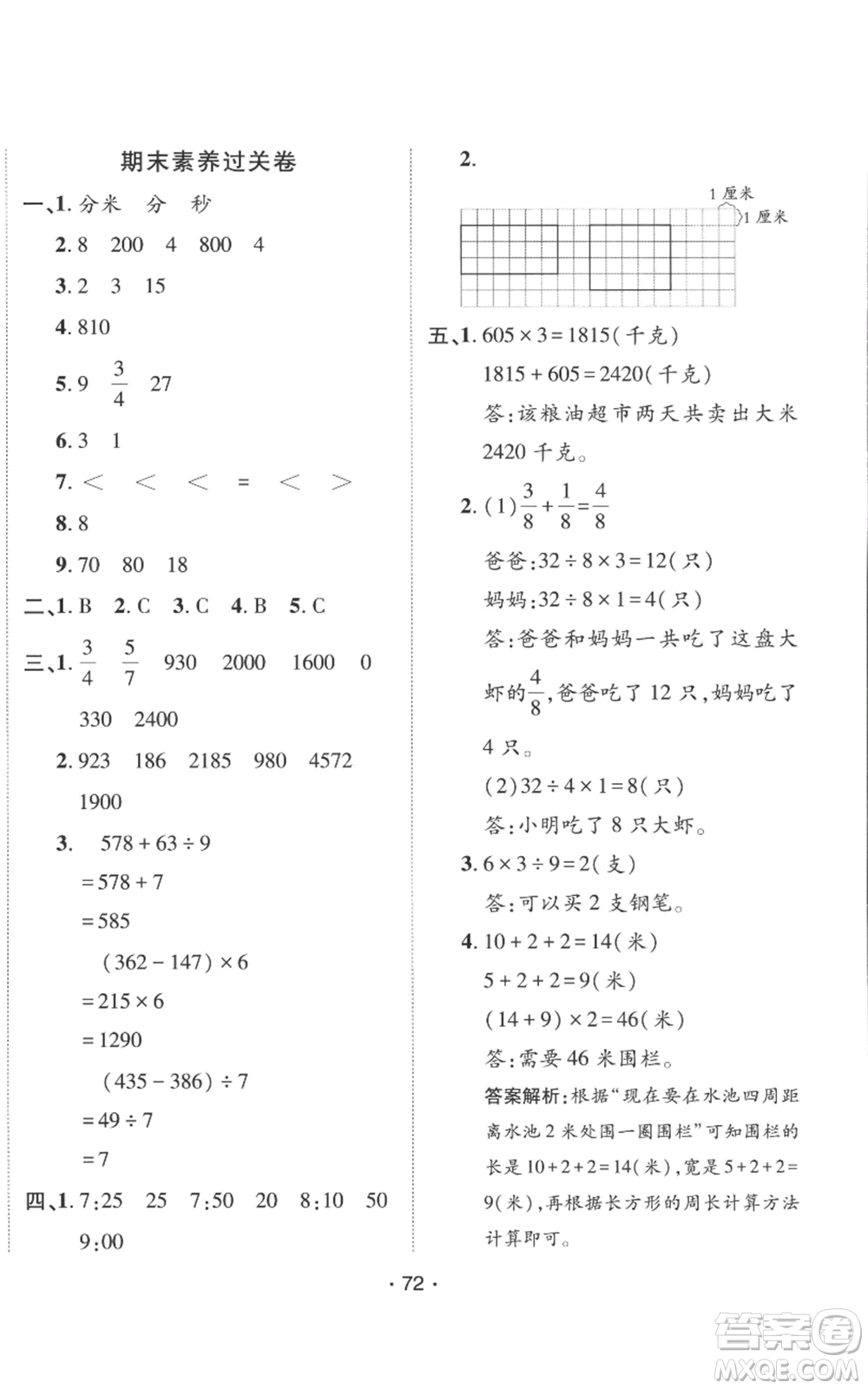 新疆青少年出版社2022同行課課100分過關作業(yè)三年級上冊數(shù)學人教版參考答案