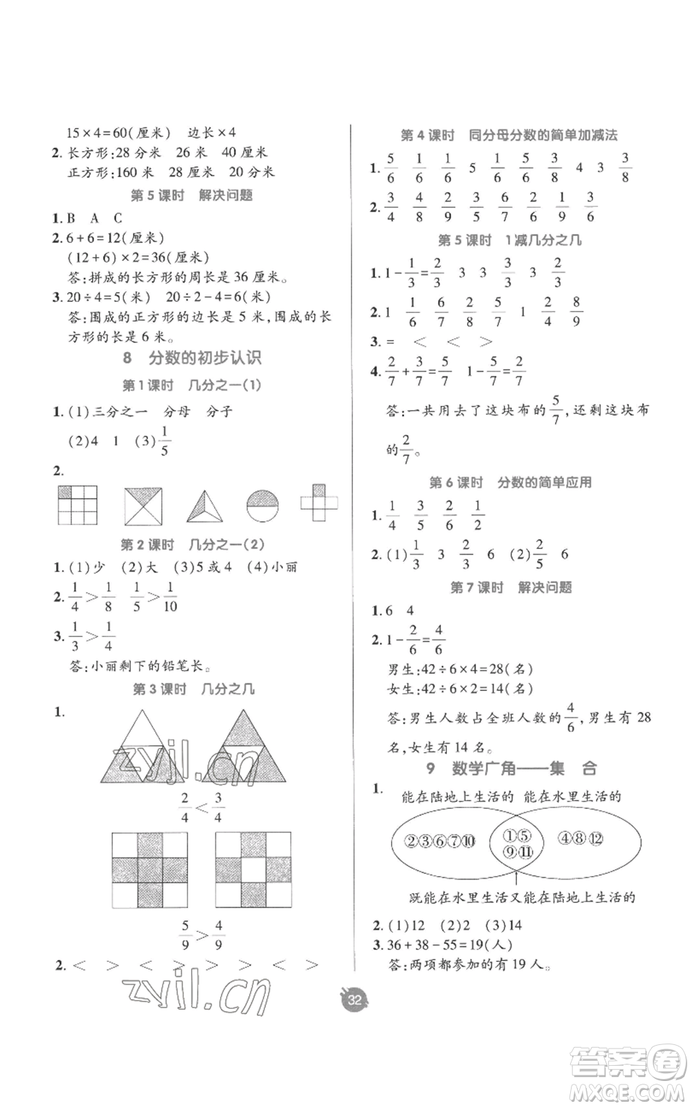 新疆青少年出版社2022同行課課100分過關作業(yè)三年級上冊數(shù)學人教版參考答案