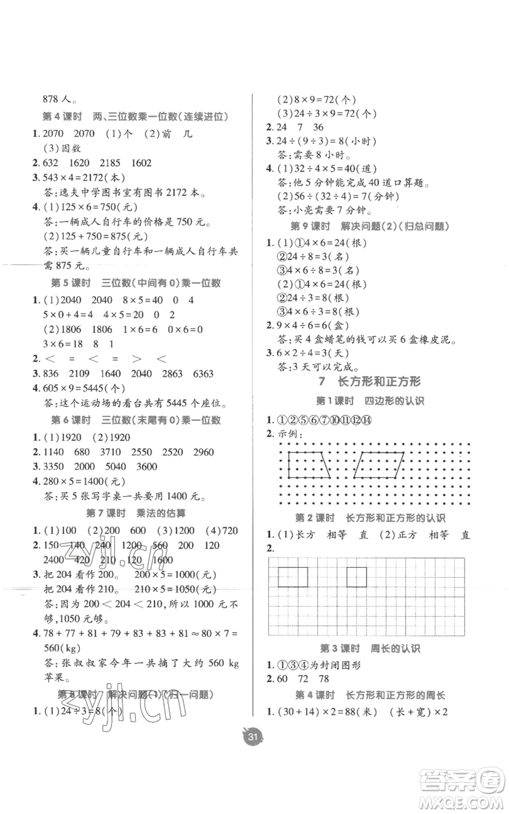 新疆青少年出版社2022同行課課100分過關作業(yè)三年級上冊數(shù)學人教版參考答案