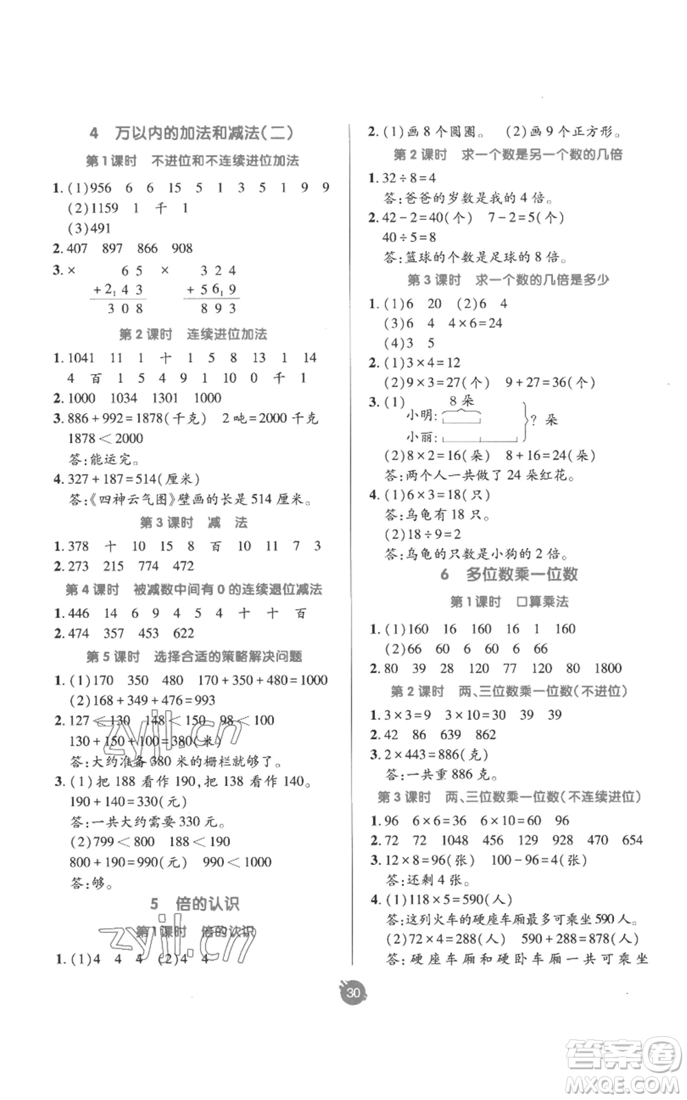 新疆青少年出版社2022同行課課100分過關作業(yè)三年級上冊數(shù)學人教版參考答案