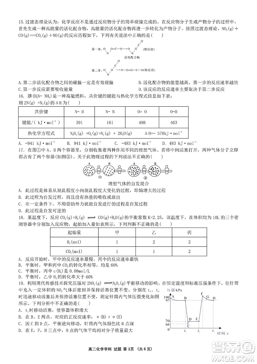 2022學(xué)年第一學(xué)期浙江省精誠聯(lián)盟10月聯(lián)考高二年級化學(xué)學(xué)科試題及答案