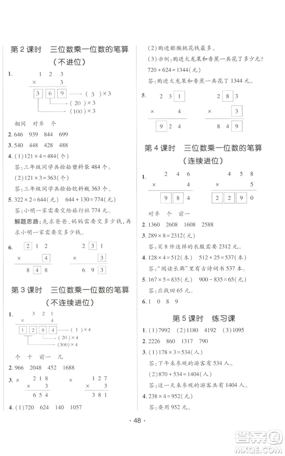 新疆青少年出版社2022同行課課100分過(guò)關(guān)作業(yè)三年級(jí)上冊(cè)數(shù)學(xué)青島版參考答案