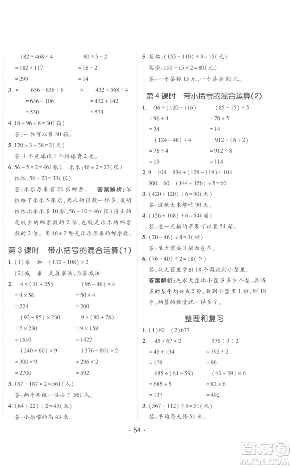 新疆青少年出版社2022同行課課100分過(guò)關(guān)作業(yè)三年級(jí)上冊(cè)數(shù)學(xué)青島版參考答案