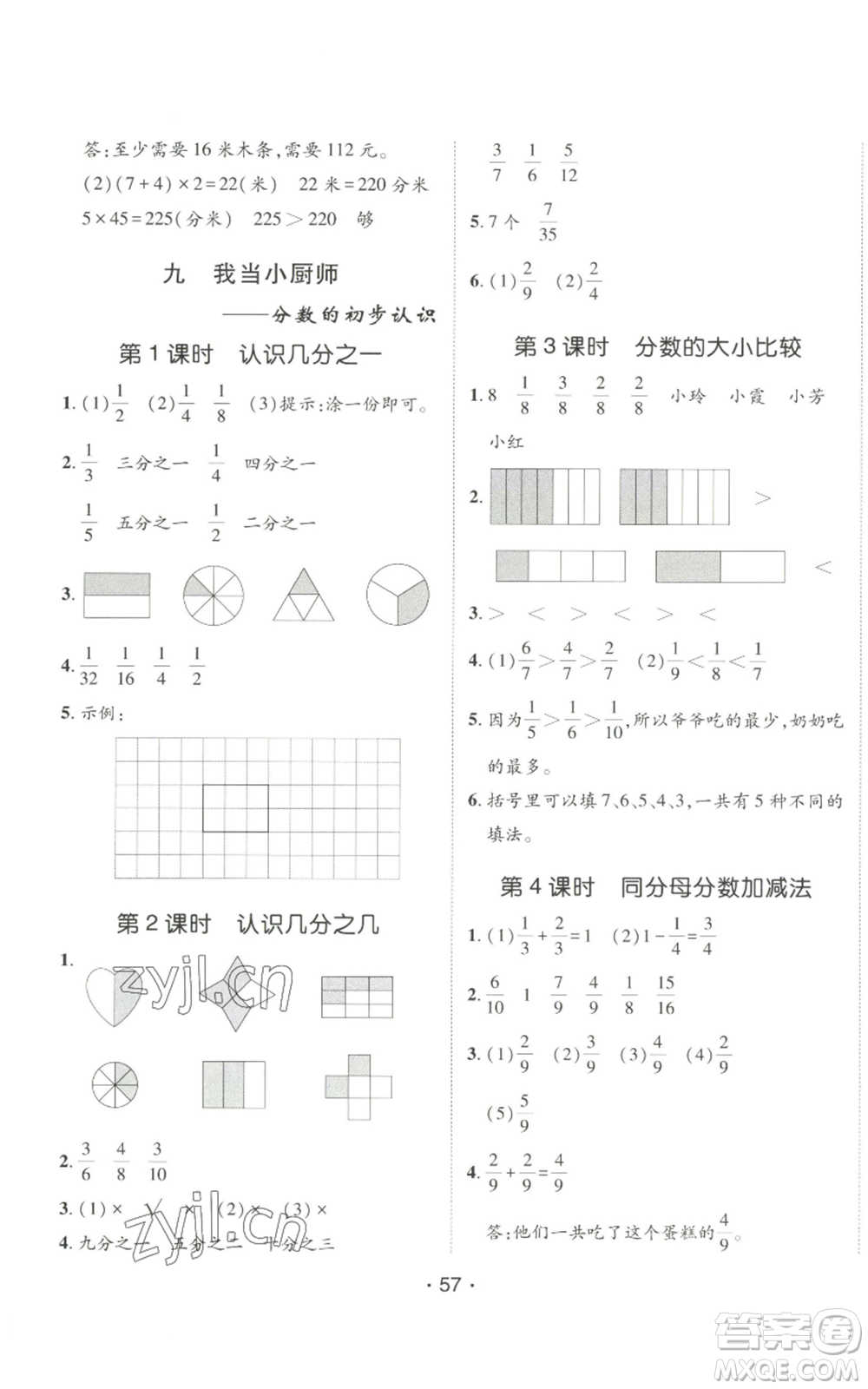 新疆青少年出版社2022同行課課100分過(guò)關(guān)作業(yè)三年級(jí)上冊(cè)數(shù)學(xué)青島版參考答案